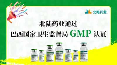 Beilu Pharmaceutical obtiene la certificación GMP de ANVISA