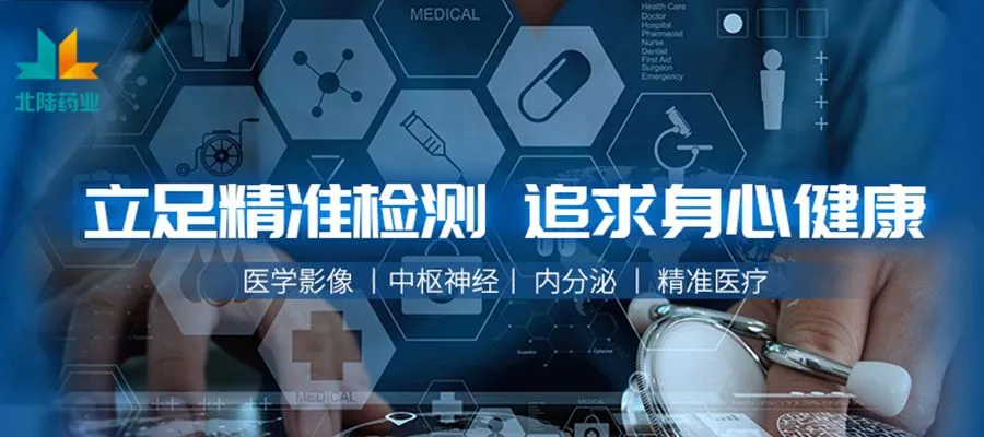 【Nuevo producto】Inyección de metaumina de ácido gadotérico de Beilu Pharmaceutical y API aprobada