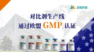 La línea de producción de medios de contraste de Beilu Pharma aprobó la certificación GMP DE LA UE.