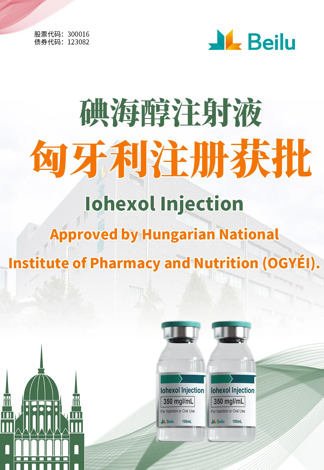 La inyección de Iohexol de Beilu Pharmaceutical recibe autorización de comercialización en Hungría.