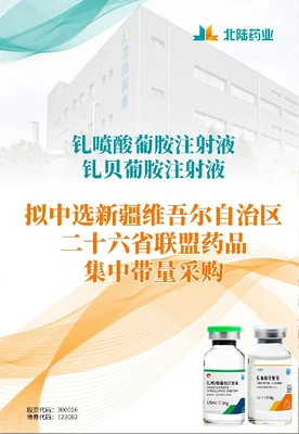 Gadobenate Dimeglumine Injection y Gadopentetate Dimeglumine Injections propuestas para selección en la Adquisición Centralizada Basada en Volumen de la Alianza de 26 Provincias de la Región Autónoma Uigur de Xinjiang