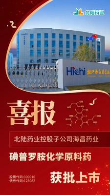 Hichi Pharmaceutical, una subsidiaria de Beilu Pharmaceutical: API de Iopromida aprobada para su lanzamiento al mercado