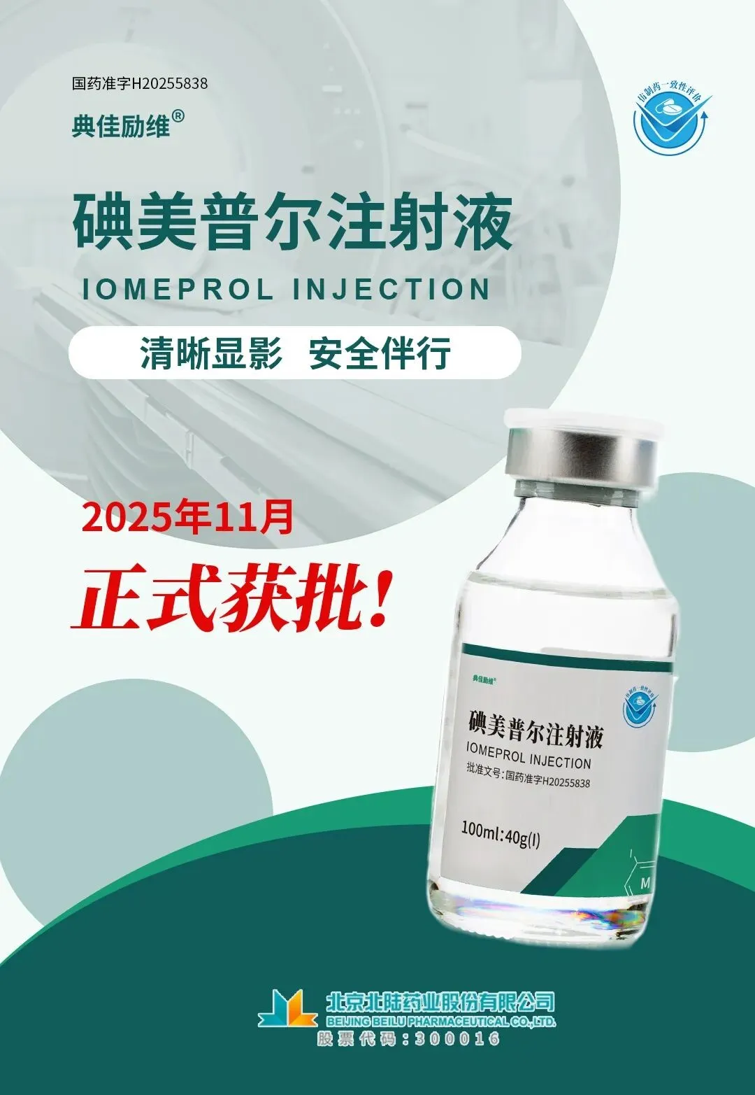 [Nuevo producto] Beilu Pharma obtiene aprobación para Iomeprol Injection