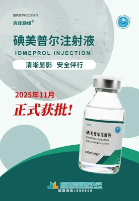 [Nuevo producto] Beilu Pharma obtiene aprobación para Iomeprol Injection