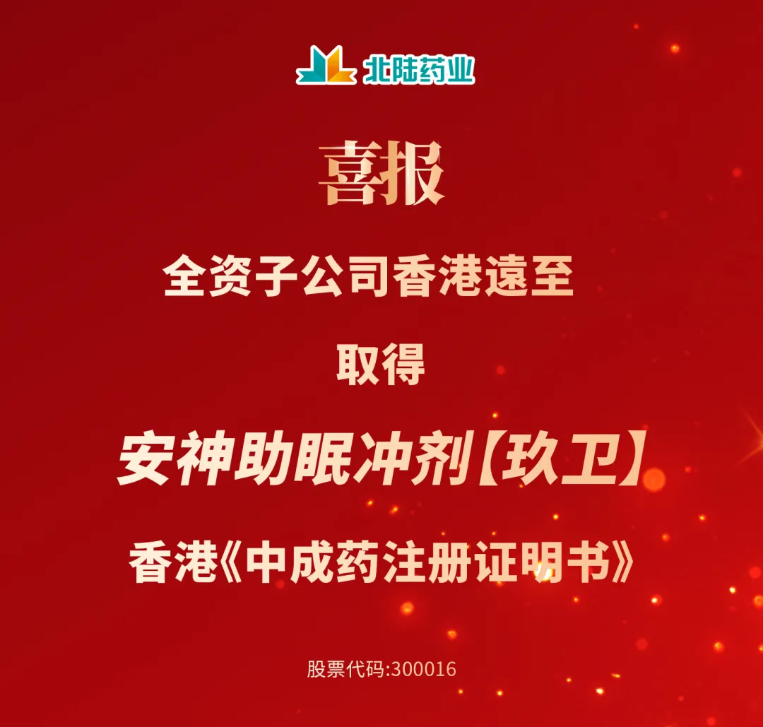 hk-subsidiary-obtains-registration-jiuwei-granules.png